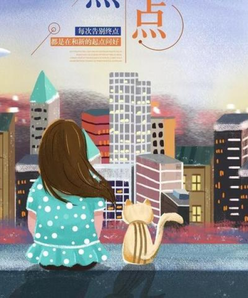 励志前行，成就非凡人生——15字经典语录解析