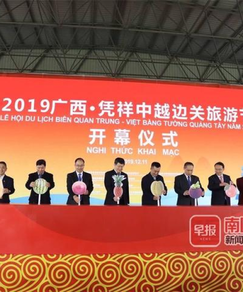 凭祥越南新闻头条，深化合作，共创繁荣新篇章