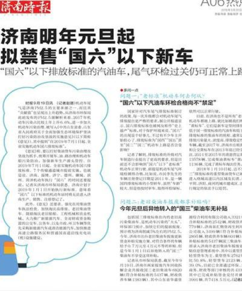 济南高速尾气排放排名前十名车型揭晓