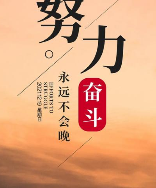 励志早安语录